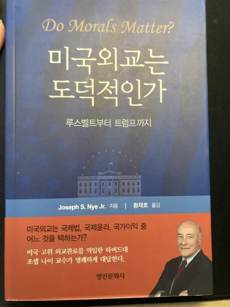 (도서) 국제정치-미국외교는 도덕적인가